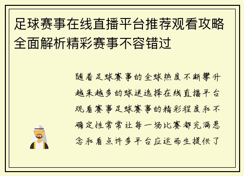 足球赛事在线直播平台推荐观看攻略全面解析精彩赛事不容错过