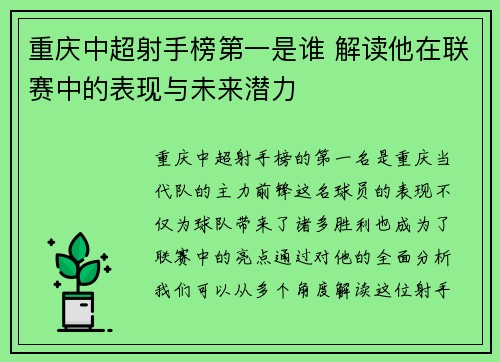 重庆中超射手榜第一是谁 解读他在联赛中的表现与未来潜力