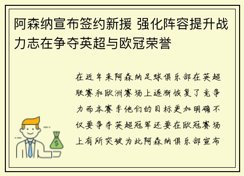 阿森纳宣布签约新援 强化阵容提升战力志在争夺英超与欧冠荣誉