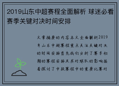 2019山东中超赛程全面解析 球迷必看赛季关键对决时间安排