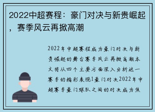 2022中超赛程：豪门对决与新贵崛起，赛季风云再掀高潮