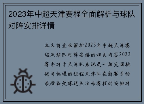 2023年中超天津赛程全面解析与球队对阵安排详情