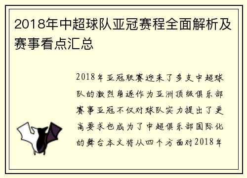 2018年中超球队亚冠赛程全面解析及赛事看点汇总