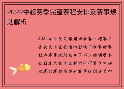 2022中超赛季完整赛程安排及赛事规则解析