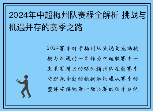 2024年中超梅州队赛程全解析 挑战与机遇并存的赛季之路