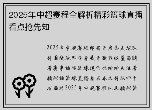 2025年中超赛程全解析精彩篮球直播看点抢先知