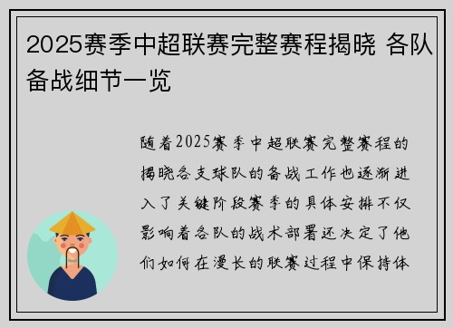 2025赛季中超联赛完整赛程揭晓 各队备战细节一览