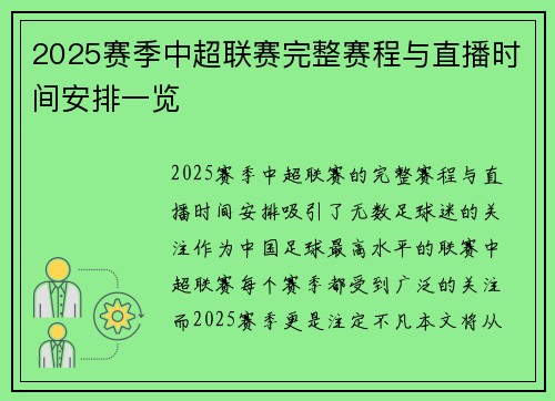 2025赛季中超联赛完整赛程与直播时间安排一览