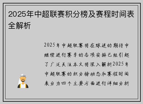 2025年中超联赛积分榜及赛程时间表全解析