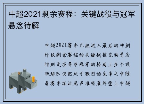 中超2021剩余赛程：关键战役与冠军悬念待解