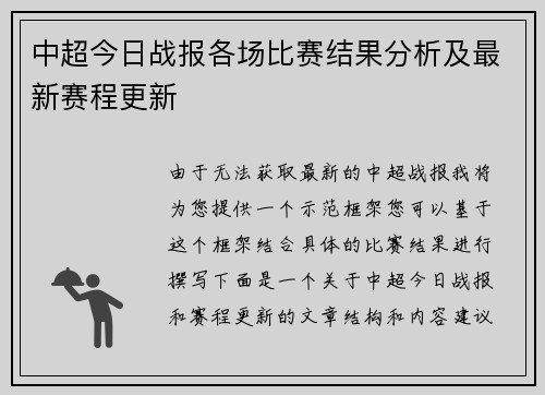 中超今日战报各场比赛结果分析及最新赛程更新