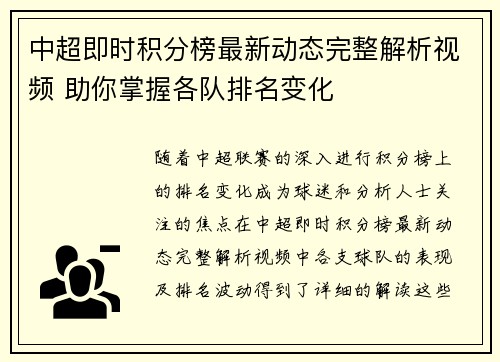 中超即时积分榜最新动态完整解析视频 助你掌握各队排名变化