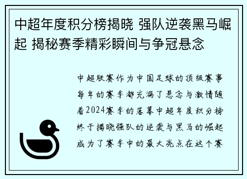 中超年度积分榜揭晓 强队逆袭黑马崛起 揭秘赛季精彩瞬间与争冠悬念