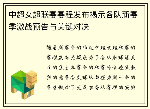 中超女超联赛赛程发布揭示各队新赛季激战预告与关键对决