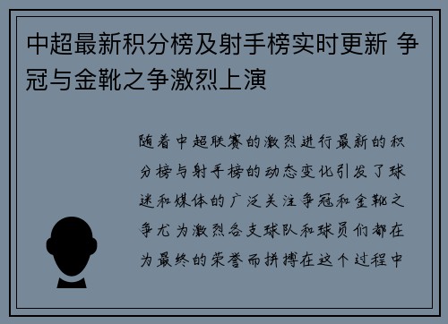 中超最新积分榜及射手榜实时更新 争冠与金靴之争激烈上演