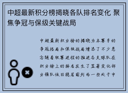 中超最新积分榜揭晓各队排名变化 聚焦争冠与保级关键战局