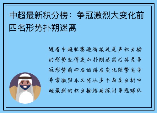 中超最新积分榜：争冠激烈大变化前四名形势扑朔迷离