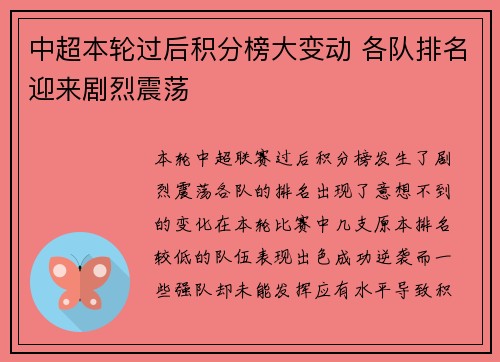 中超本轮过后积分榜大变动 各队排名迎来剧烈震荡