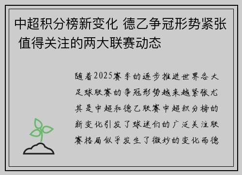 中超积分榜新变化 德乙争冠形势紧张 值得关注的两大联赛动态