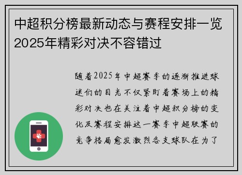 中超积分榜最新动态与赛程安排一览2025年精彩对决不容错过