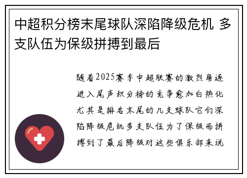 中超积分榜末尾球队深陷降级危机 多支队伍为保级拼搏到最后