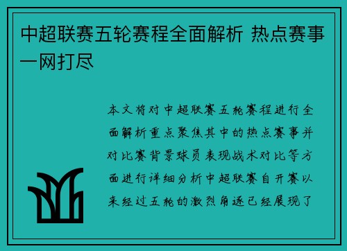 中超联赛五轮赛程全面解析 热点赛事一网打尽