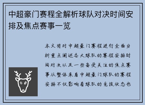 中超豪门赛程全解析球队对决时间安排及焦点赛事一览