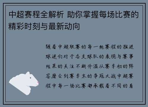 中超赛程全解析 助你掌握每场比赛的精彩时刻与最新动向