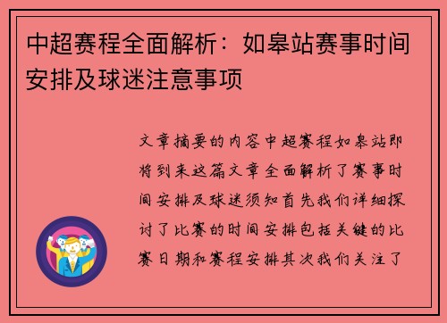 中超赛程全面解析：如皋站赛事时间安排及球迷注意事项