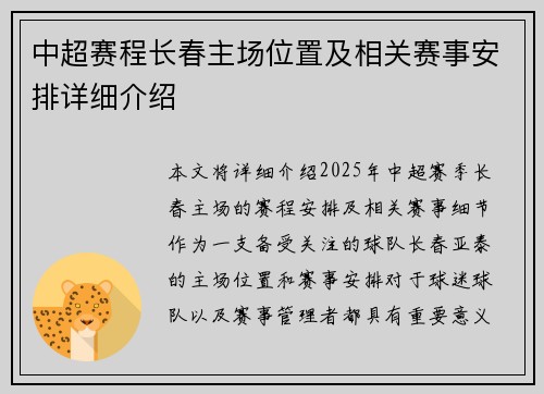 中超赛程长春主场位置及相关赛事安排详细介绍