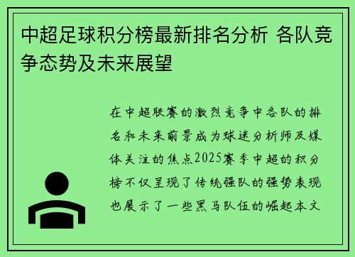 中超足球积分榜最新排名分析 各队竞争态势及未来展望